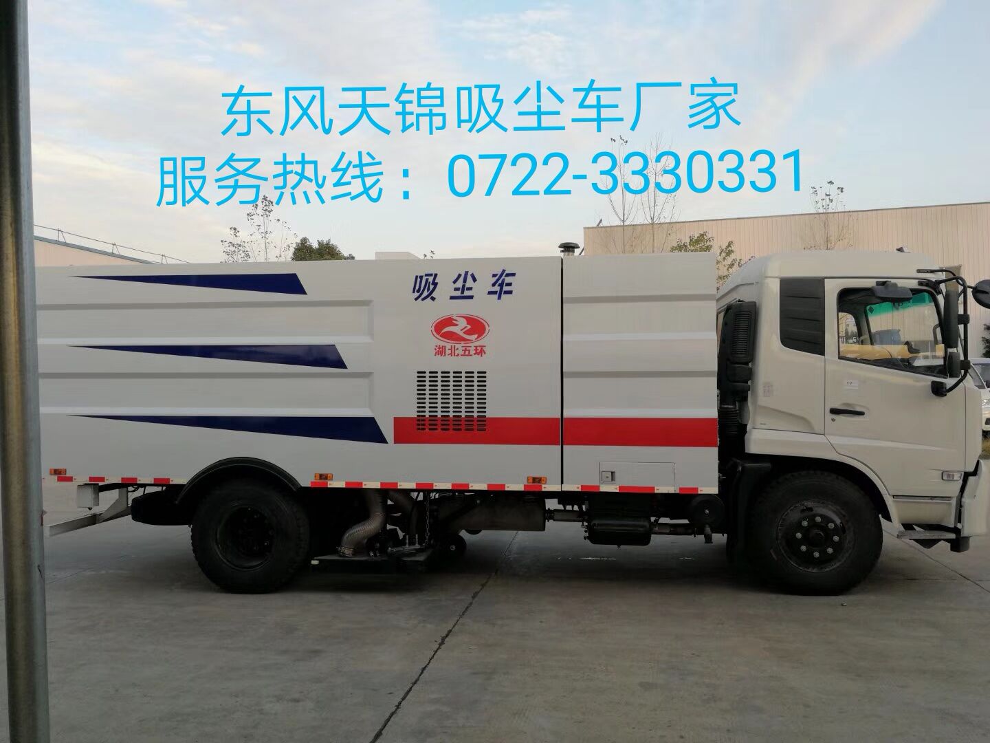 HCQ5160TSLDL5型東風(fēng)天錦12立方純吸式掃路車